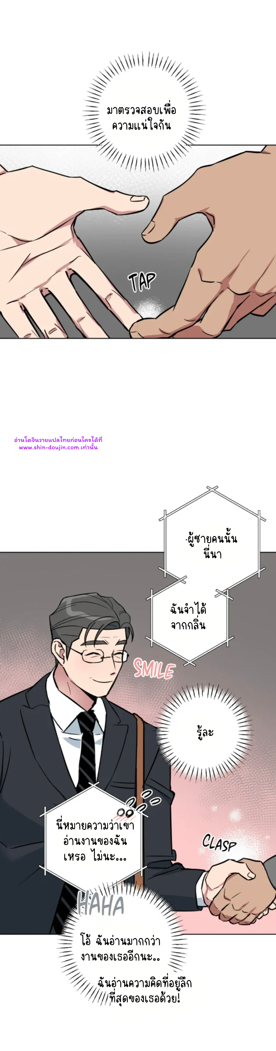 Write Me Touch Me Read Me EP 1